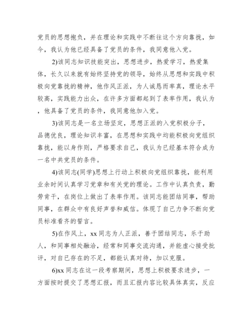 党支部对入党积极分子考察情况报告【7篇】.docx