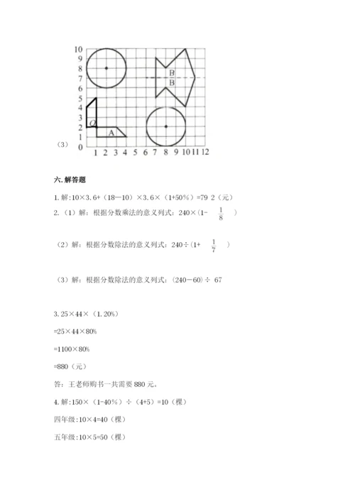 2022六年级上册数学期末测试卷（中心小学）.docx