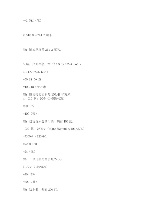 六年级下册数学期末测试卷及参考答案（满分必刷）.docx