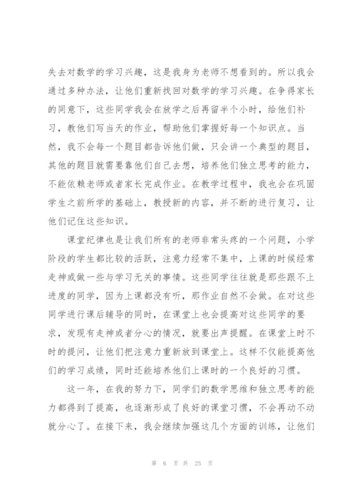 数学教师教学成长心得10篇.docx