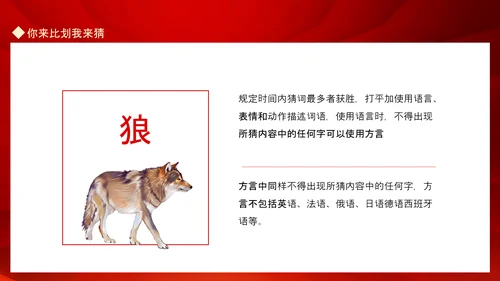 新年晚会游戏节目_你来比划我来猜PPT模板