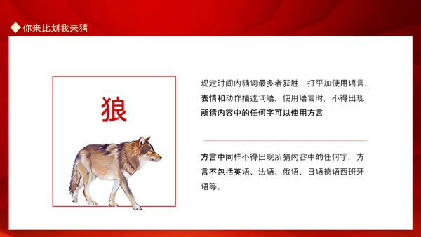 新年晚会游戏节目_你来比划我来猜PPT模板
