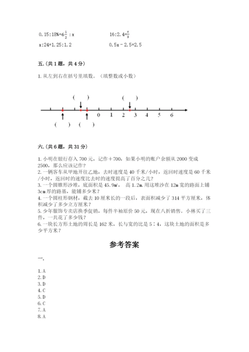 人教版六年级数学下学期期末测试题精品（考点梳理）.docx