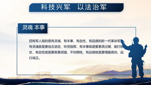 致敬八一建军节部队军事动态PPT