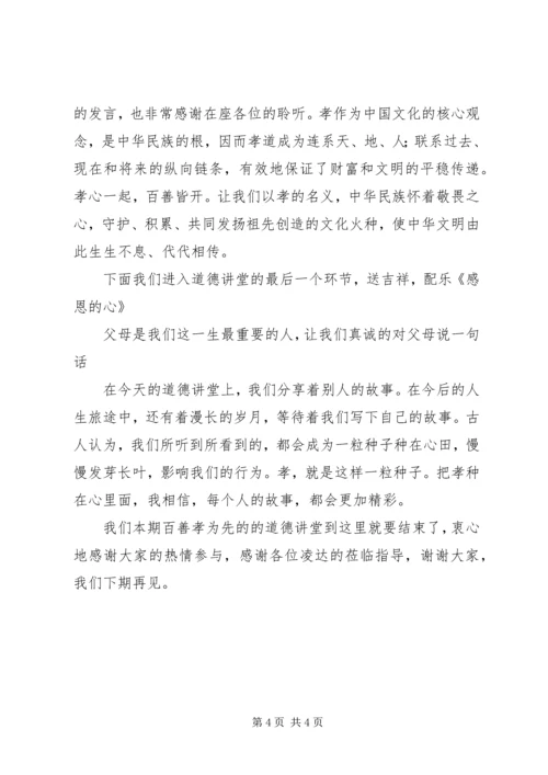 关于百善孝为先的演讲稿 (4).docx