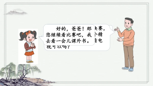 部编版二年级上册语文 口语交际：商量 课件