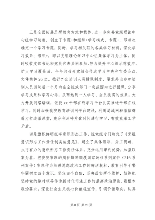 法院党组领导班子落实全面从严治党主体责任情况报告.docx