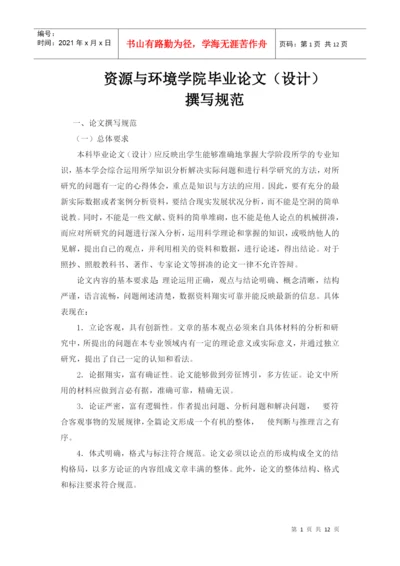 资源与环境学院毕业论文(设计).docx