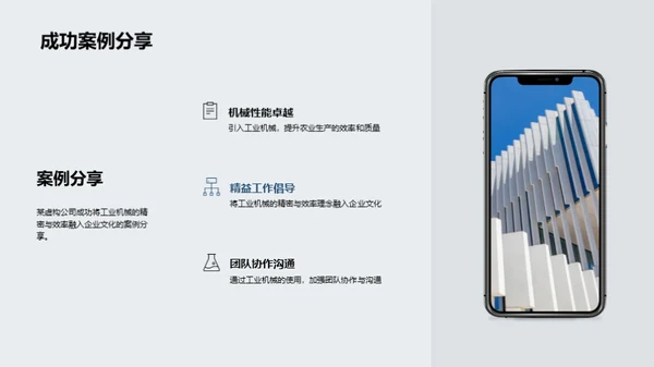 工业机械与企业文化