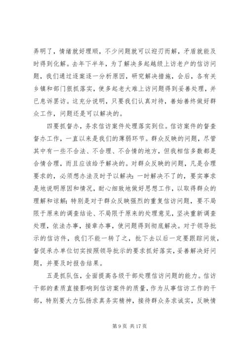 县信访工作会议讲话.docx