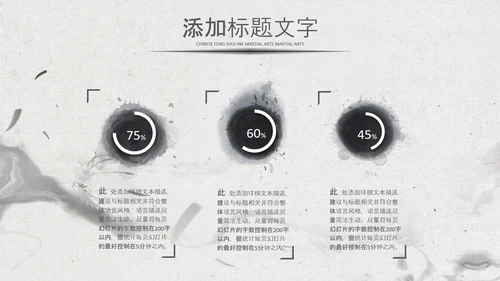 中国风水墨企业招聘单位招聘校园招聘PPT