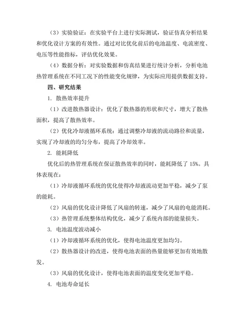新能源汽车动力电池热管理系统的优化设计