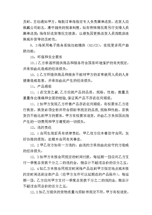 办公室用品订购合同范本   最新整理版