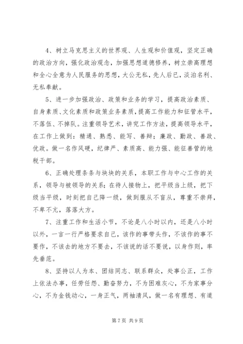 地税分局副局长竞聘报告 (7).docx