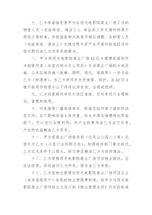 公司转让协议书.docx