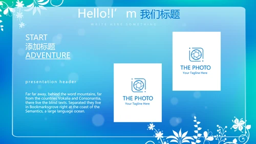 蓝色唯美小清新公司企业产品介绍动态PPT模板
