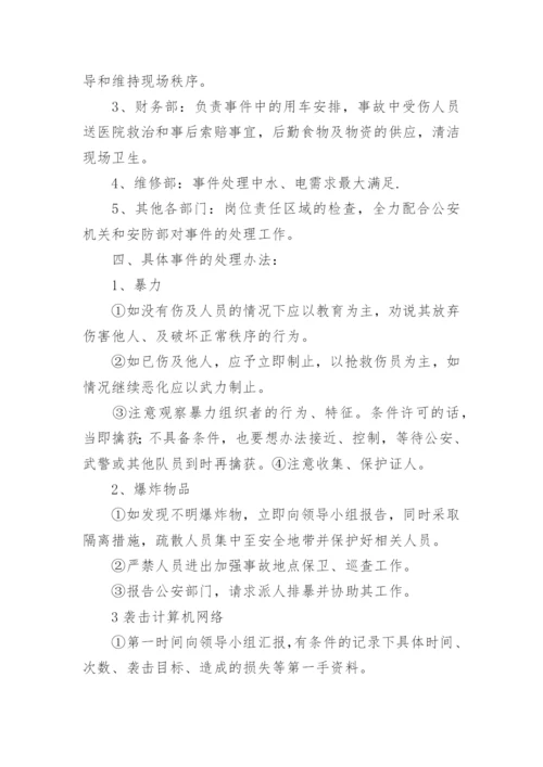 超市应急预案.docx