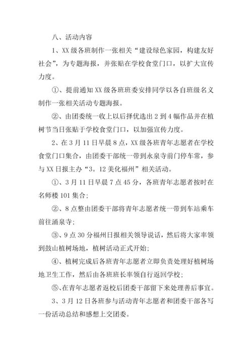 植树节活动专业策划专项方案.docx