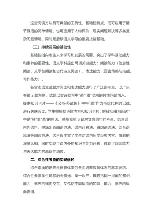 四翼视角在中考语文命题中的投射.docx