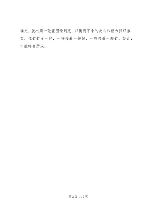 聚焦八破八立心得体会大全 (4).docx