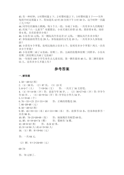 小学二年级数学应用题大全精品（预热题）.docx