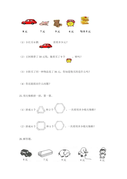 小学二年级数学应用题50道带答案（培优b卷）.docx