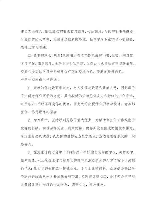 高中生期末班主任评语