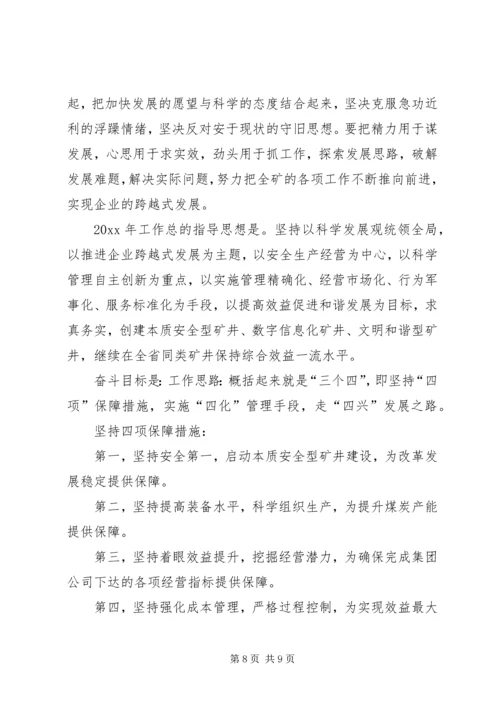 在煤矿职代会暨工作会议上的报告.docx