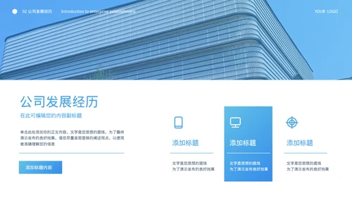 商务风公司宣传介绍PPT