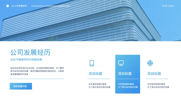 商务风公司宣传介绍PPT