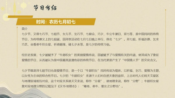 中国风中国传统节日集锦内容型PPT模板