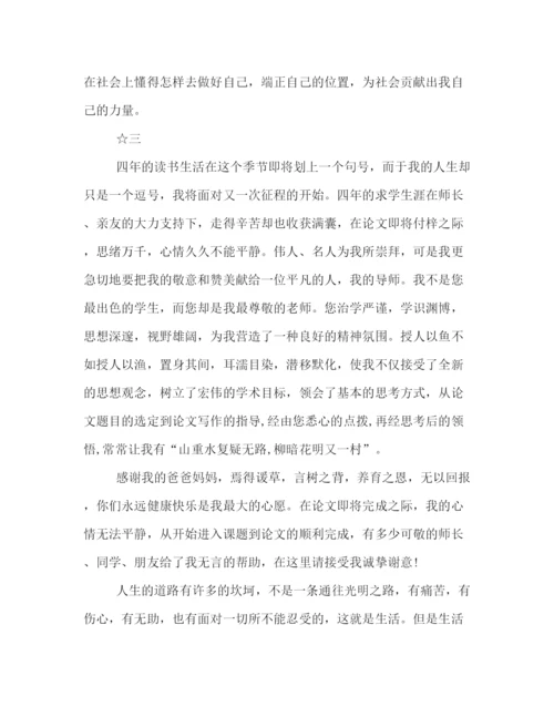 精编之优秀论文致谢格式范文5篇汇总推荐.docx