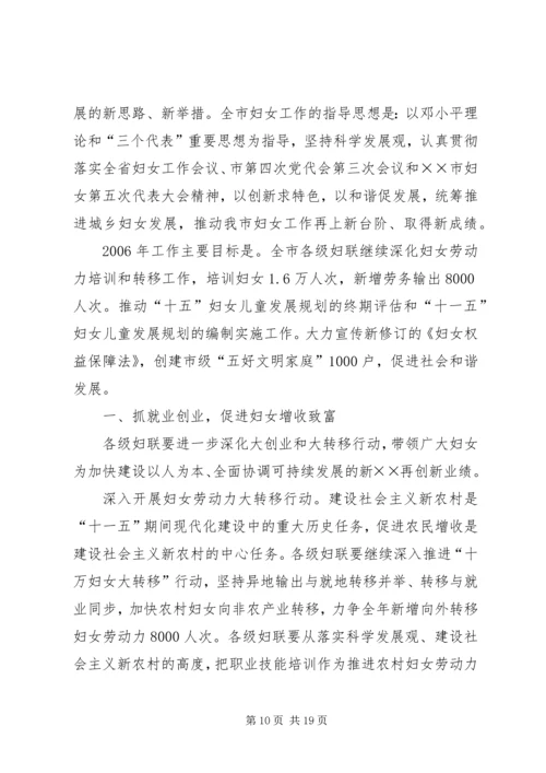 在市妇联会议上的工作报告 (5).docx