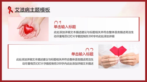 世界艾滋病日预防艾滋珍爱生命公益ppt