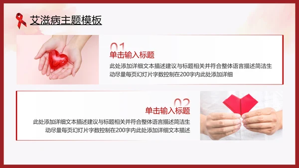世界艾滋病日预防艾滋珍爱生命公益ppt