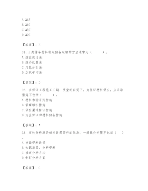 2024年材料员之材料员专业管理实务题库及参考答案【培优b卷】.docx