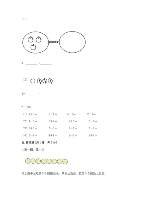 人教版一年级上册数学期中测试卷及参考答案（模拟题）.docx