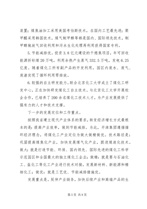关于京津冀公益机构人才需求的调查研究 (2).docx