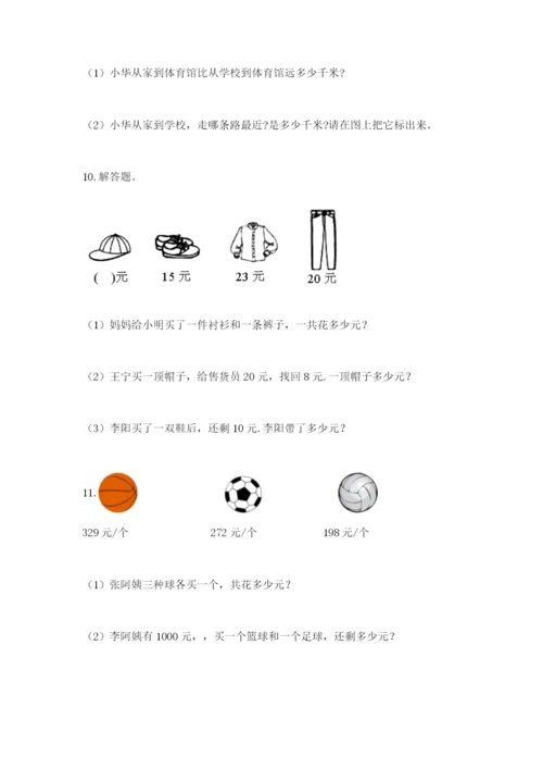 小学三年级数学应用题大全附答案（基础题）.docx