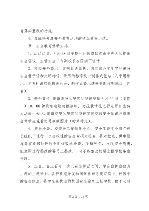 二十二小学安全教育周活动方案.docx