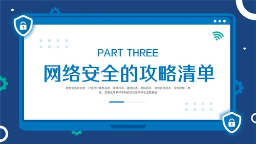 蓝色简约大学生网络安全PPT模板宣传PPT动态PPT国家网络安全宣传周网络安全宣传周