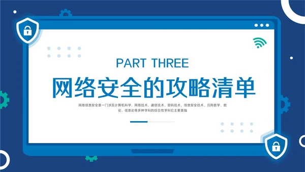 蓝色简约大学生网络安全PPT模板宣传PPT动态PPT国家网络安全宣传周网络安全宣传周