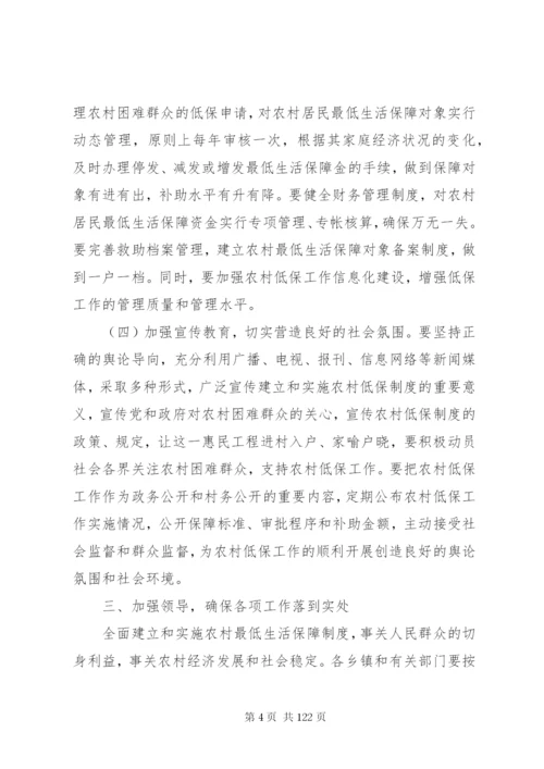 副县长在全县农村低保制度启动工作会议上的致辞精编.docx