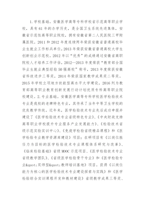 医学类大专毕业论文.docx