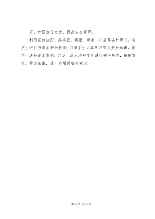 学校防溺水汇报材料2 (2).docx