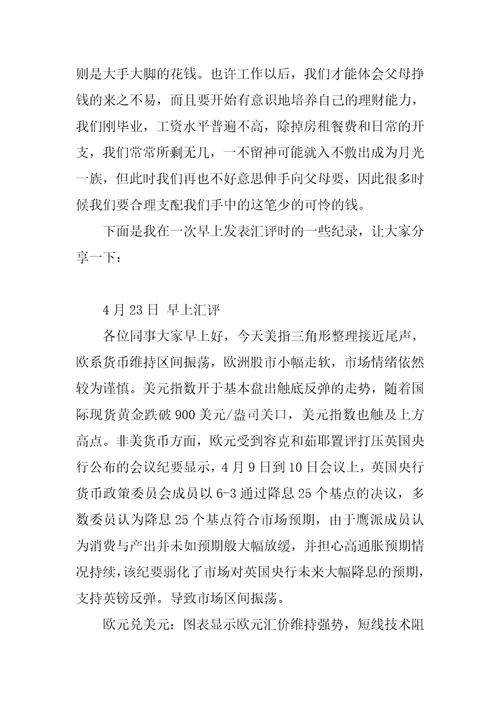 毕业生理财顾问实习报告