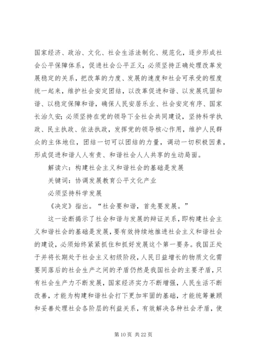 努力构建社会主义和谐社会三.docx