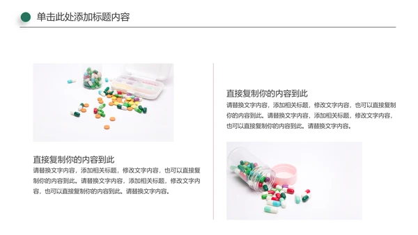 医院医药代表医疗药品医药公司PPT模板