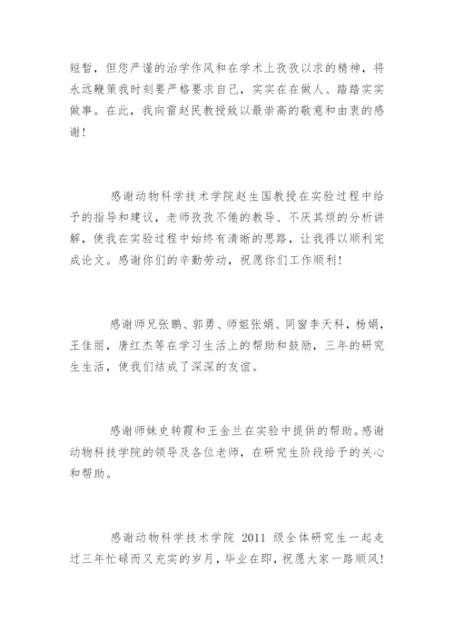 临床医学毕业论文致谢词编辑精选.docx