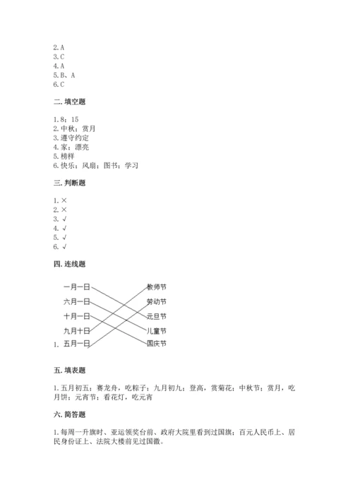 部编版小学二年级上册道德与法治期中测试卷精品【历年真题】.docx